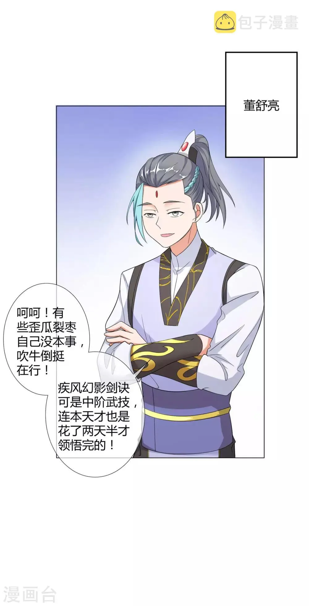 第3话 送上来的大孙子 第7页