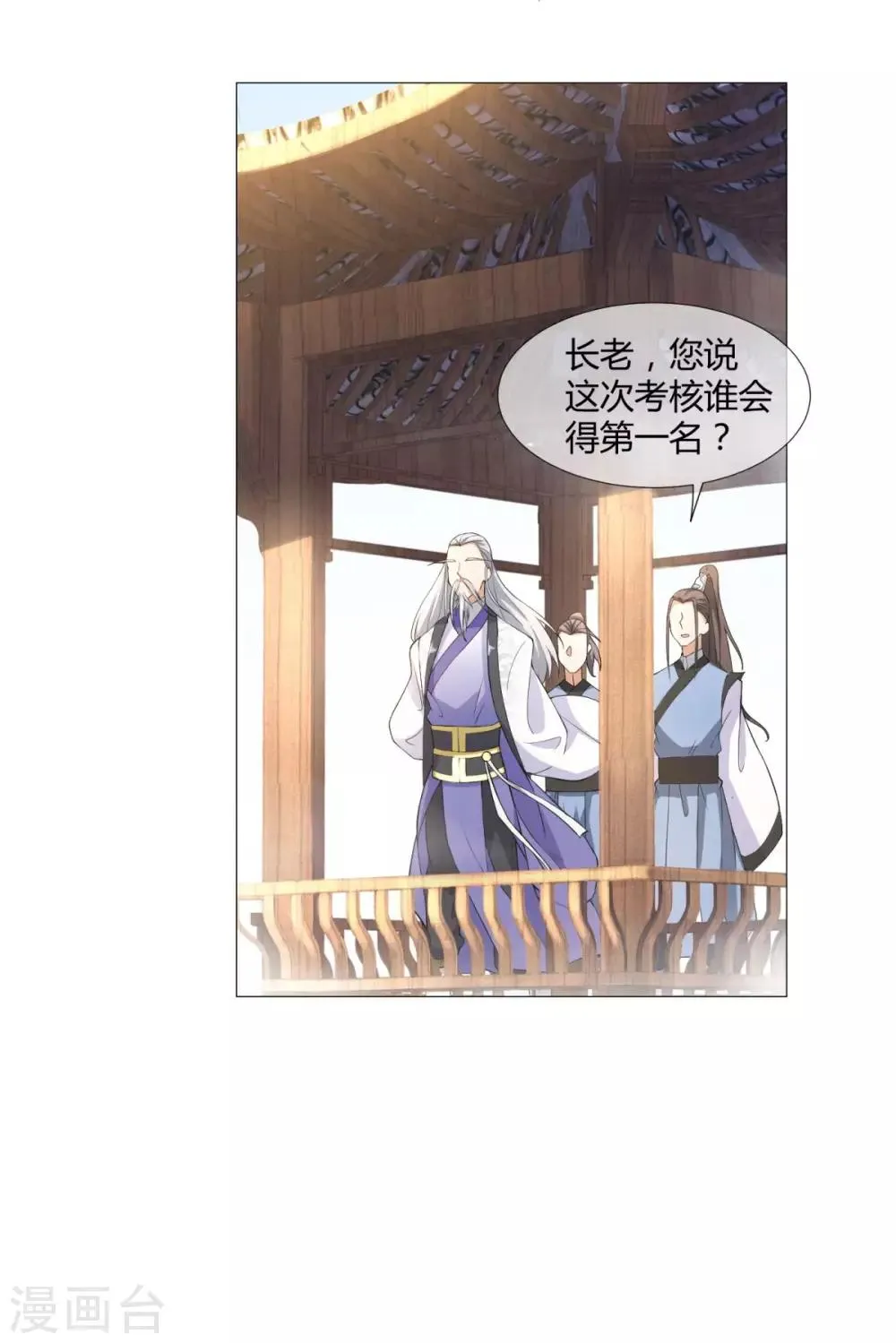 第3话 送上来的大孙子 第18页