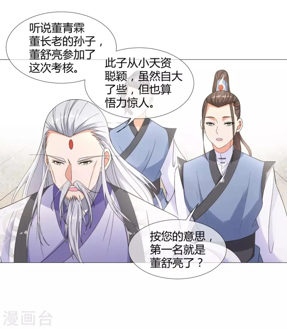 第3话 送上来的大孙子 第19页