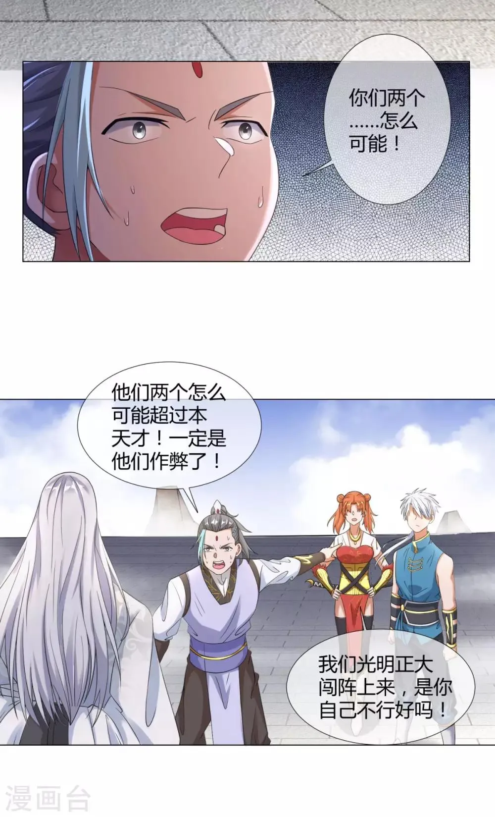 第4话 前世今生 第4页