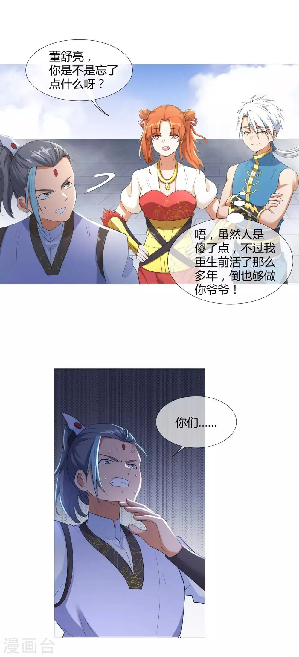 第4话 前世今生 第7页