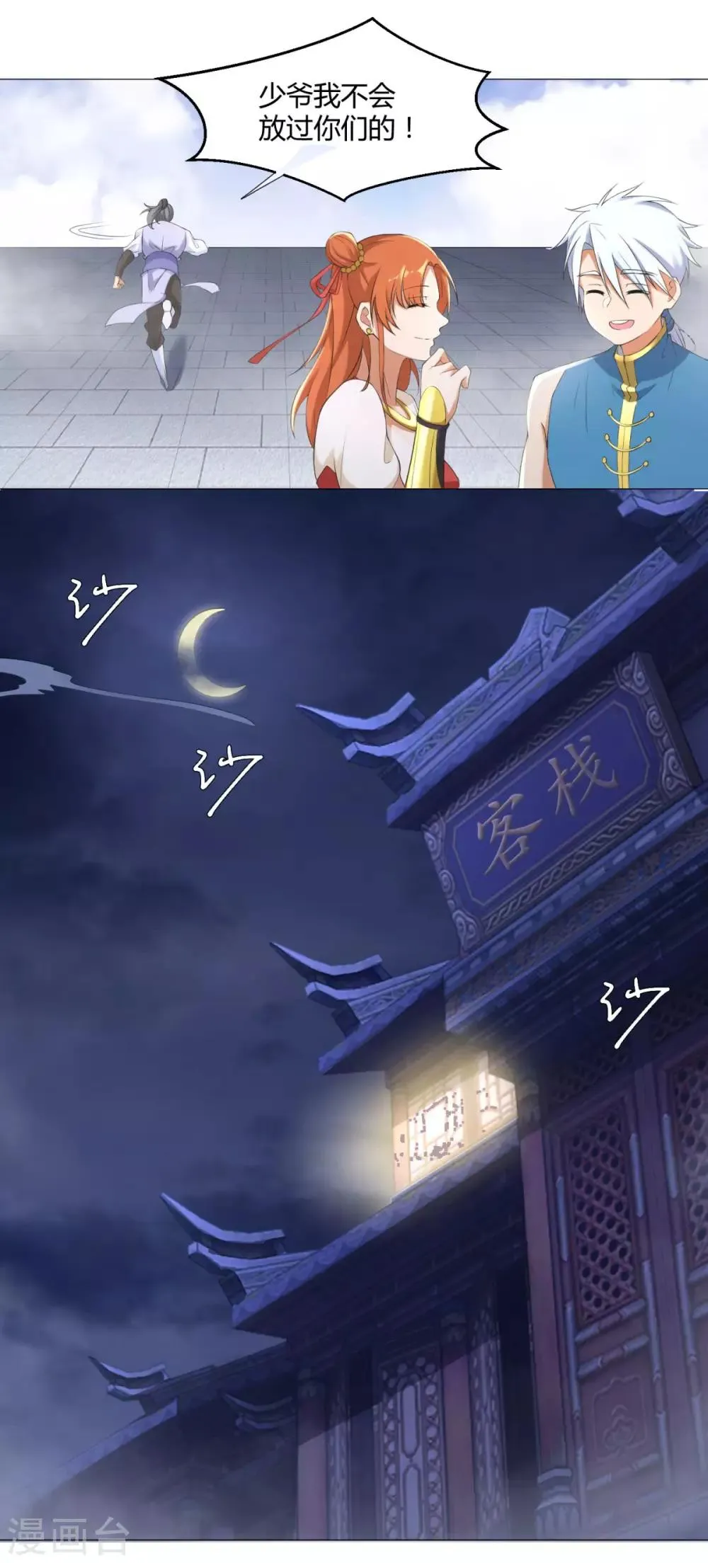 第4话 前世今生 第8页