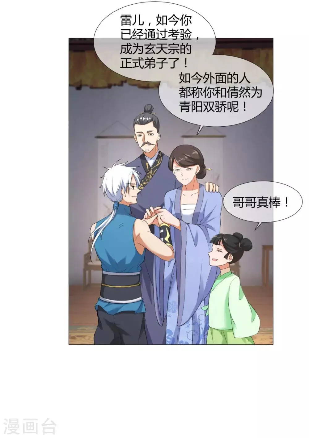 第4话 前世今生 第9页