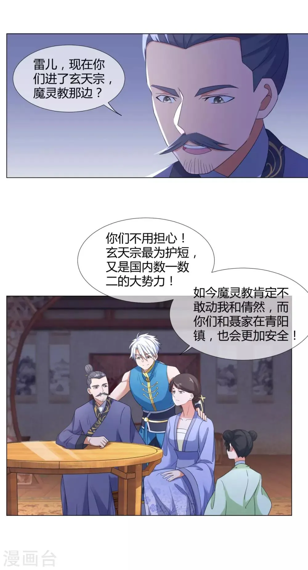 第4话 前世今生 第10页