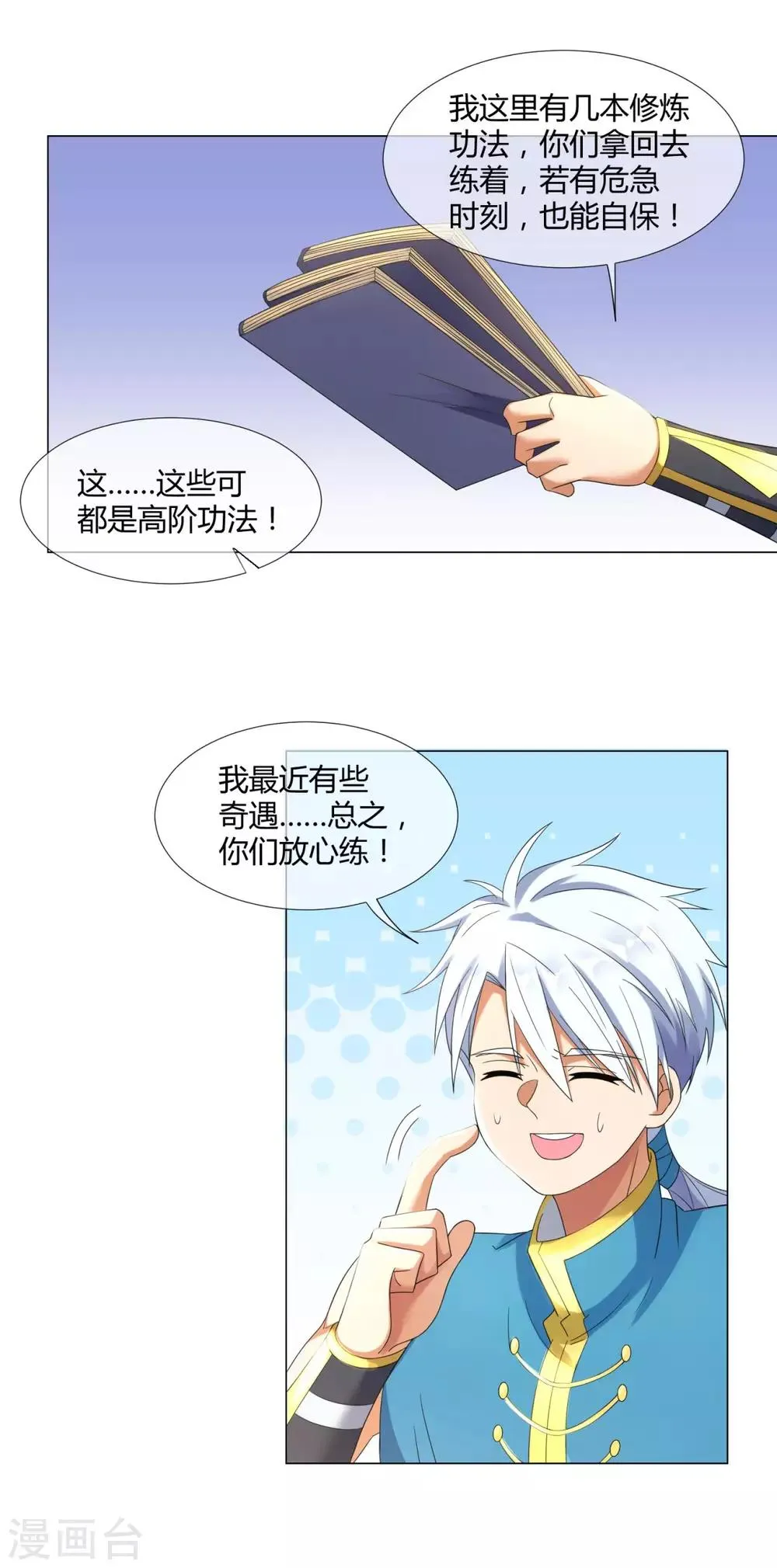第4话 前世今生 第11页