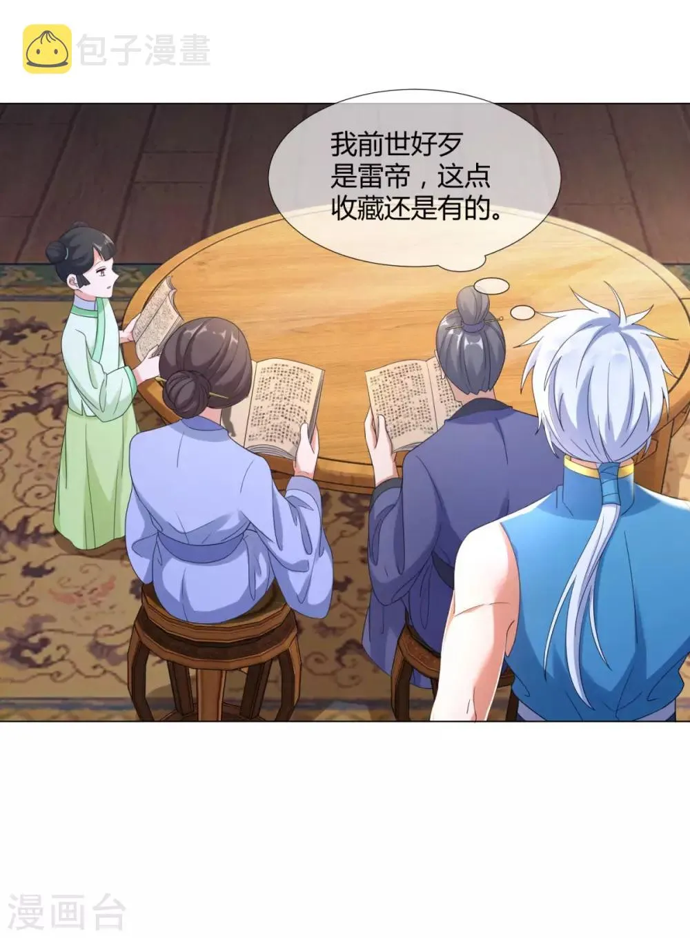 第4话 前世今生 第12页