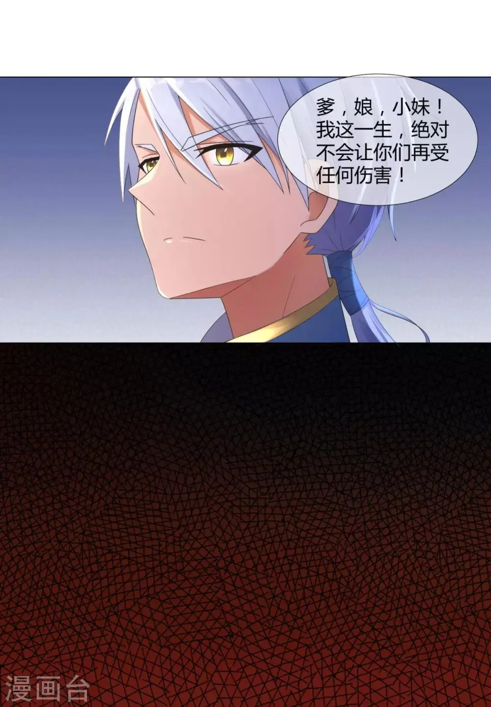 第4话 前世今生 第13页