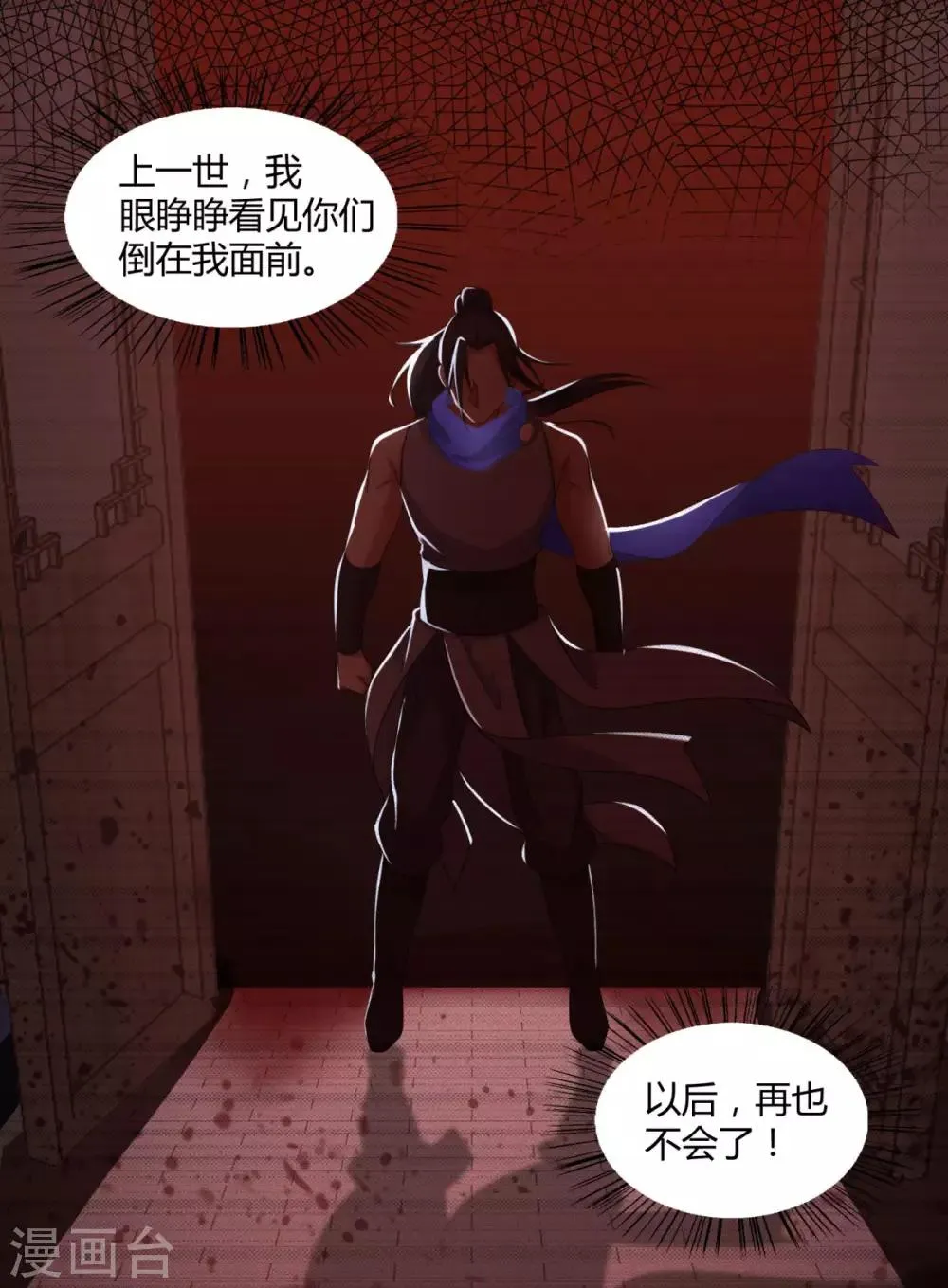 第4话 前世今生 第14页