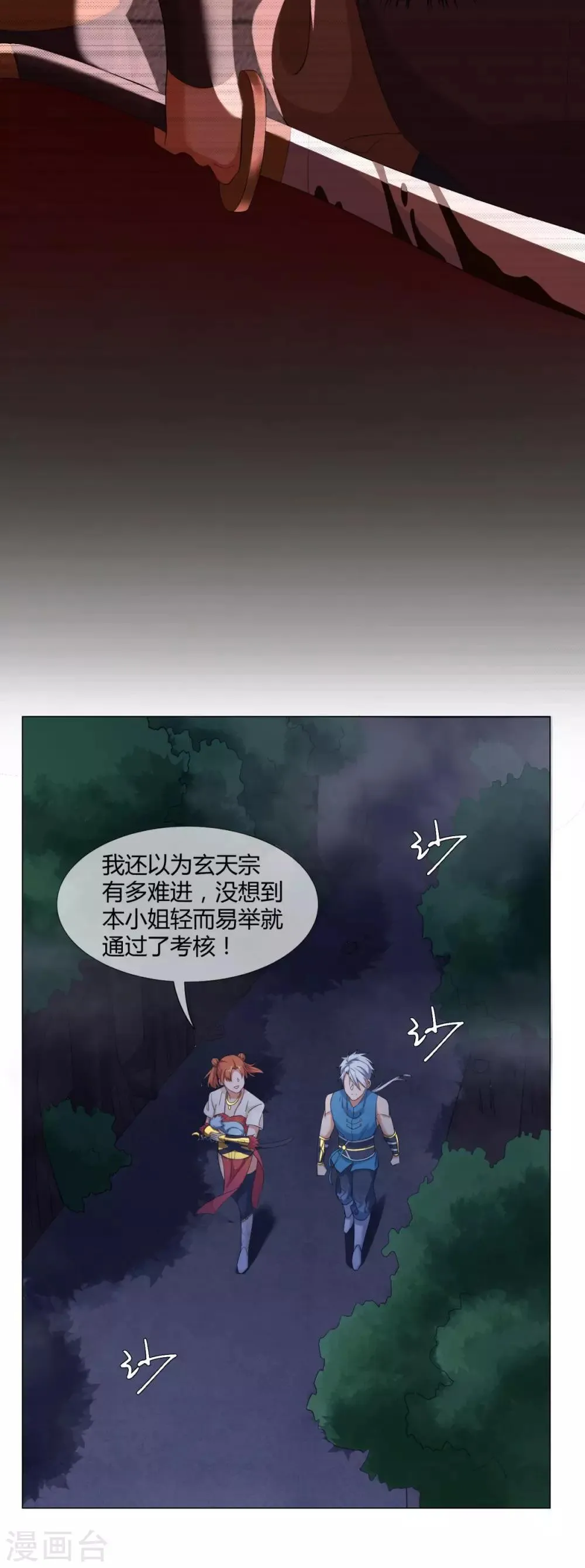 第4话 前世今生 第16页