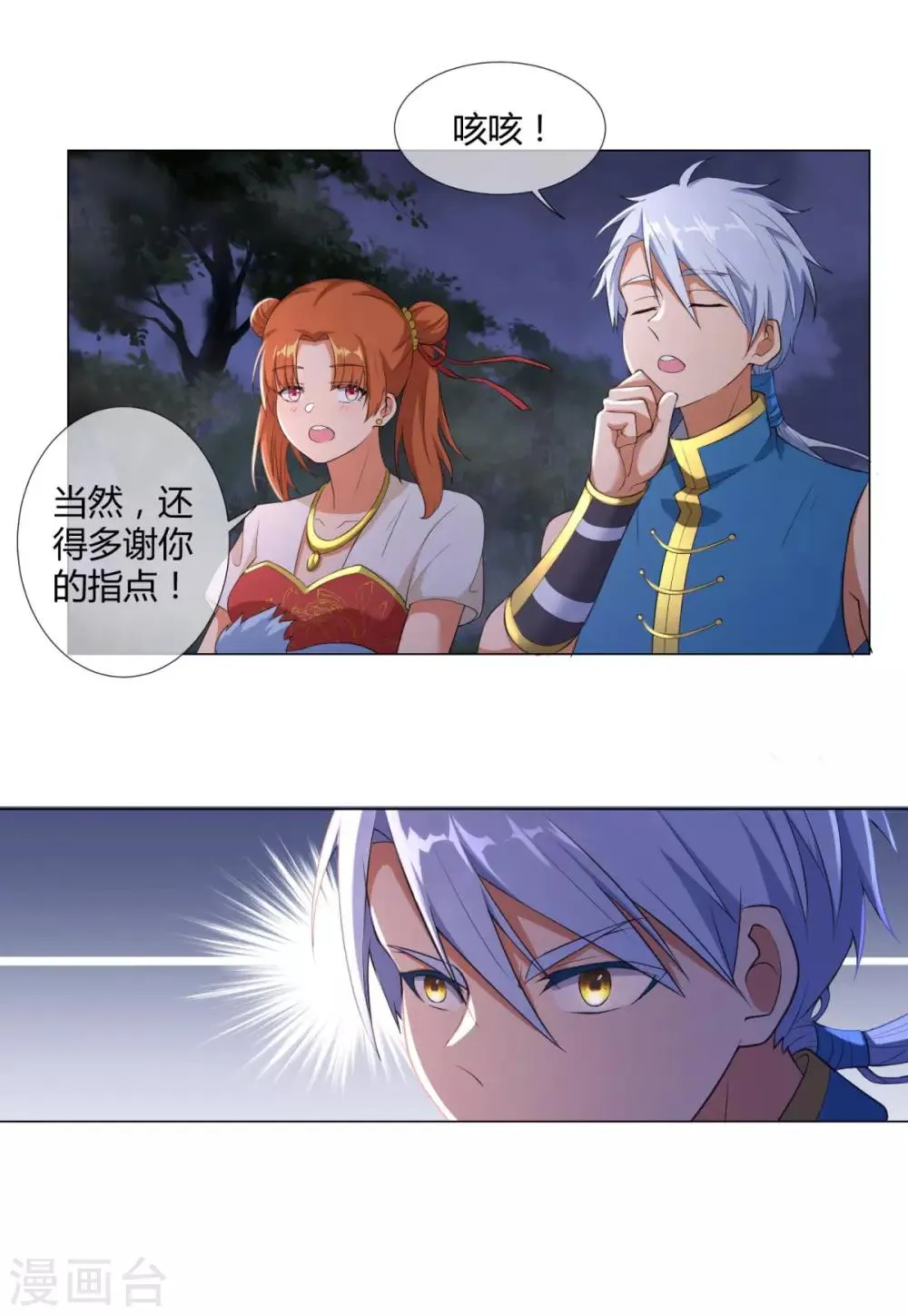 第4话 前世今生 第17页