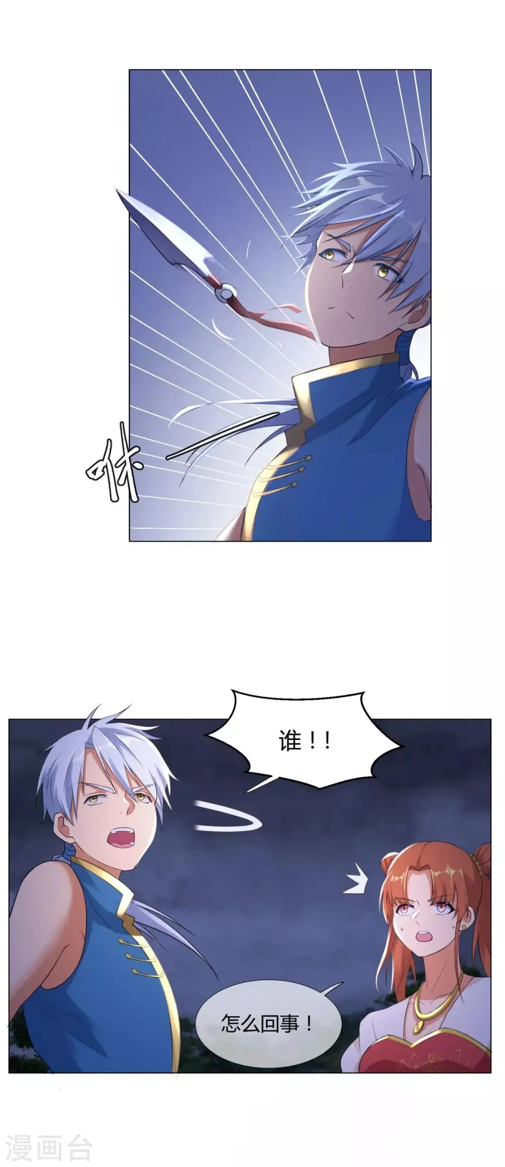 第4话 前世今生 第18页