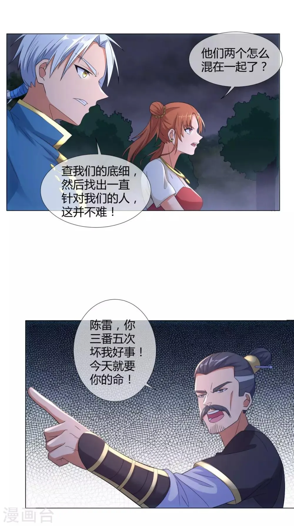 第4话 前世今生 第20页