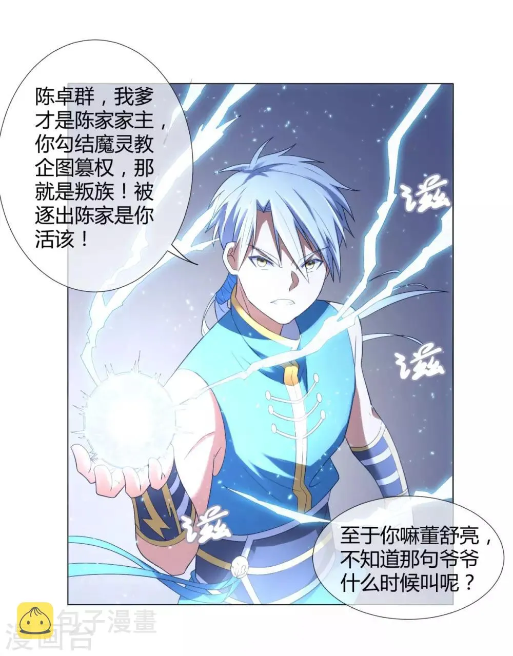 第4话 前世今生 第21页