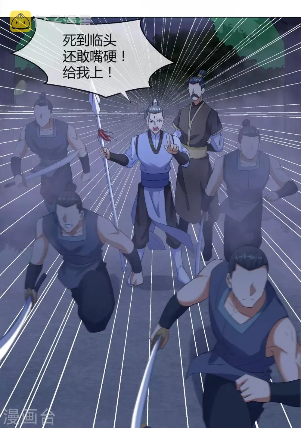 第4话 前世今生 第22页
