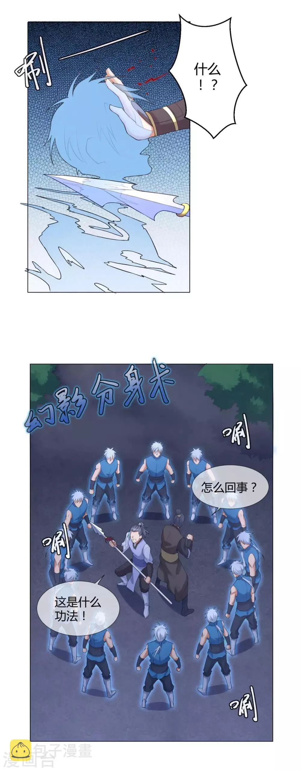 第4话 前世今生 第26页