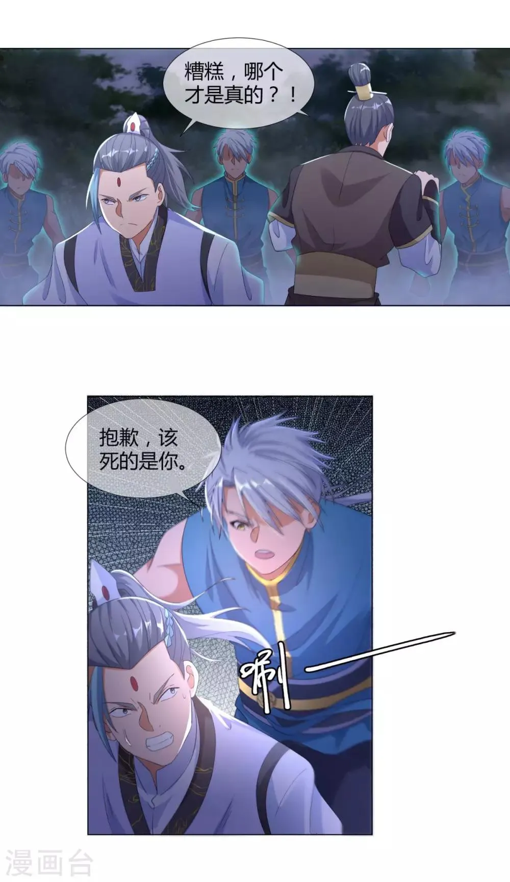 第4话 前世今生 第27页
