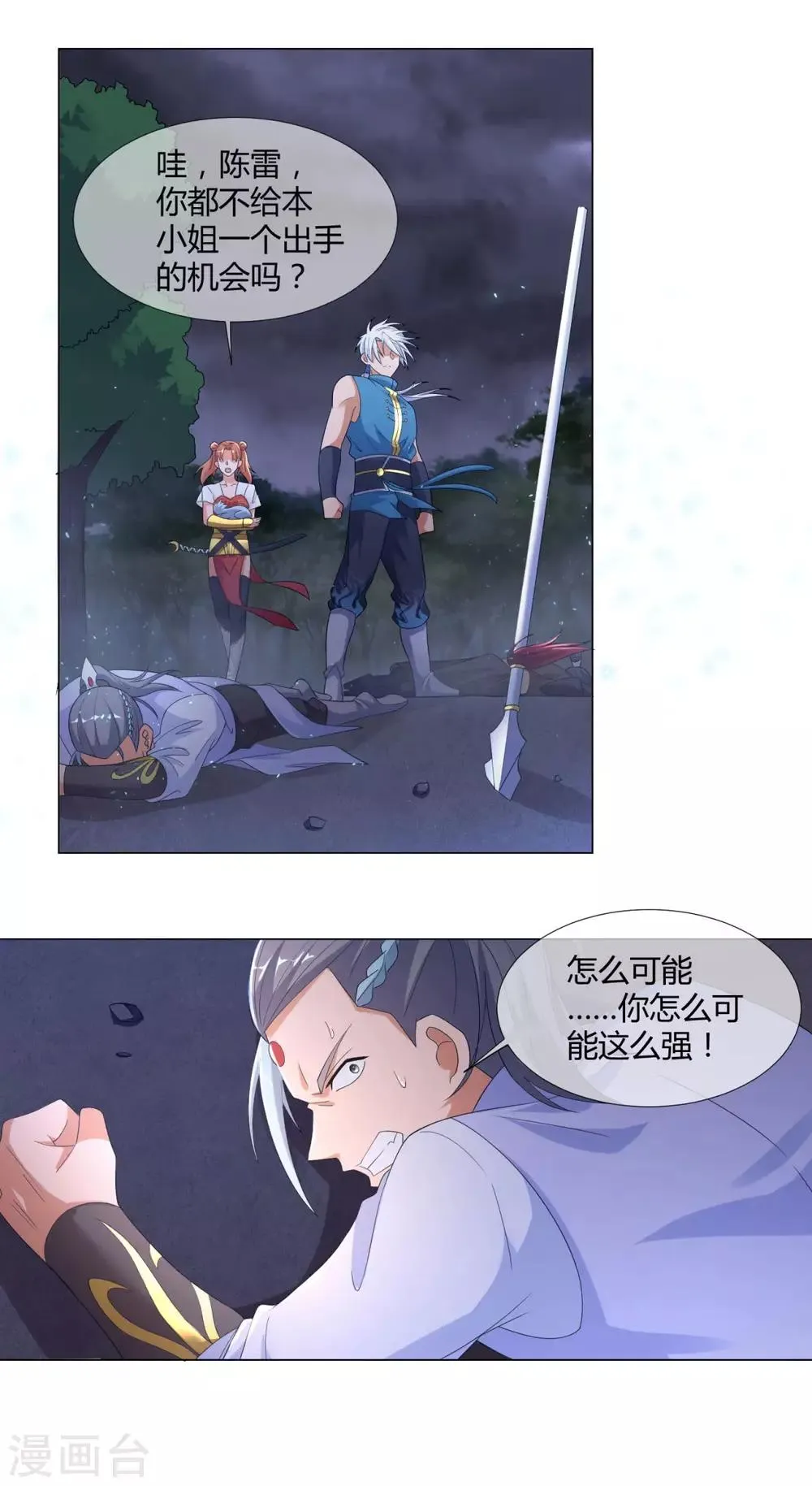 第4话 前世今生 第29页