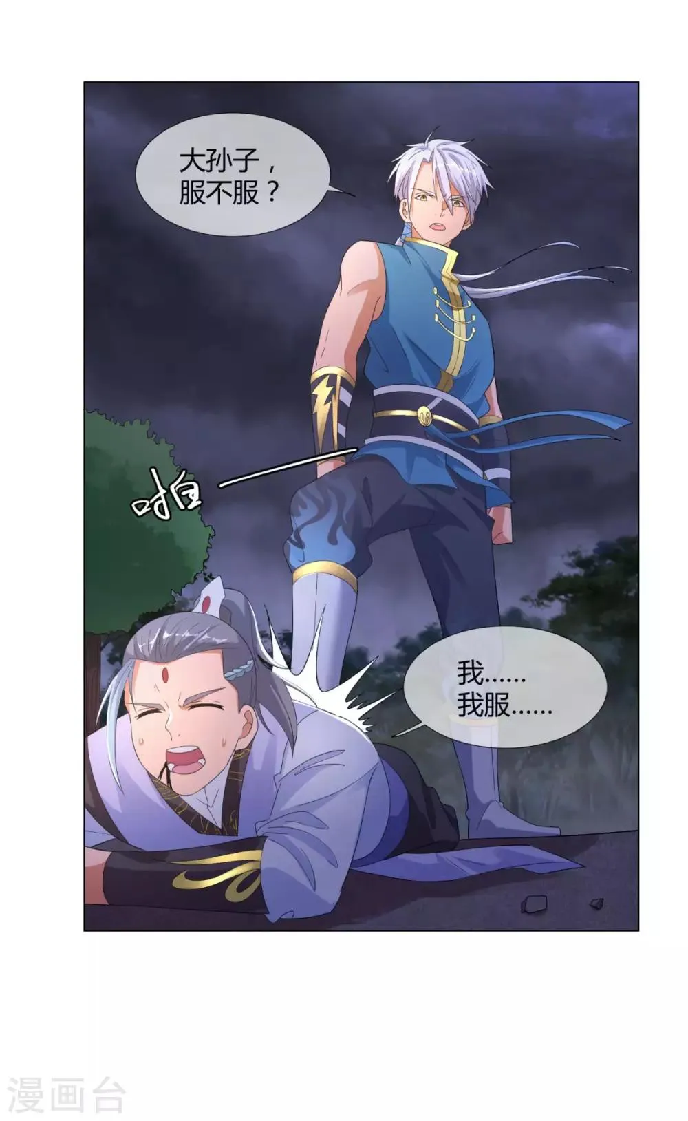 第4话 前世今生 第30页