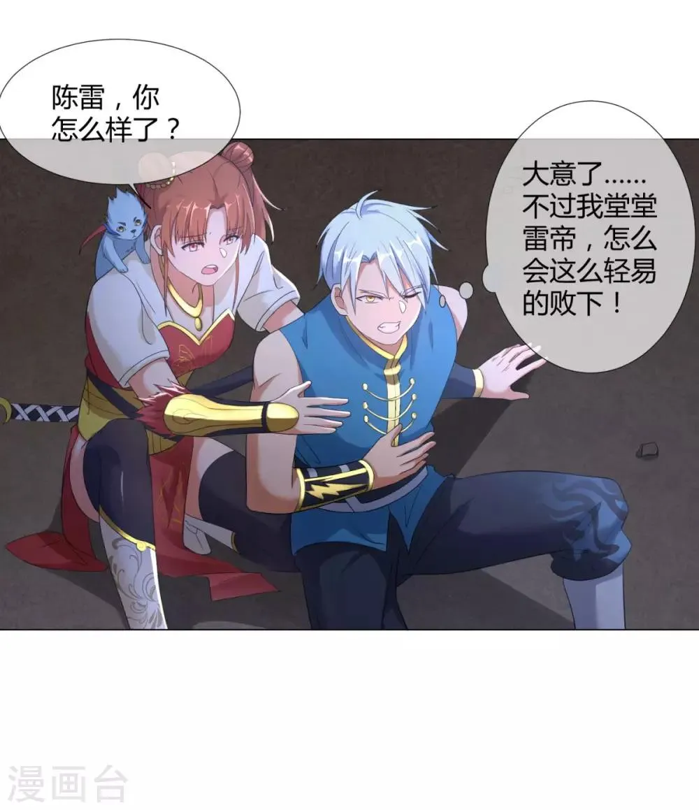 第5话 玄武峰之怒 第3页