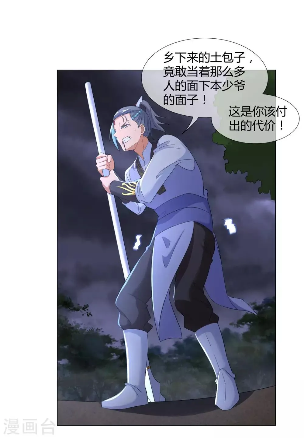 第5话 玄武峰之怒 第4页
