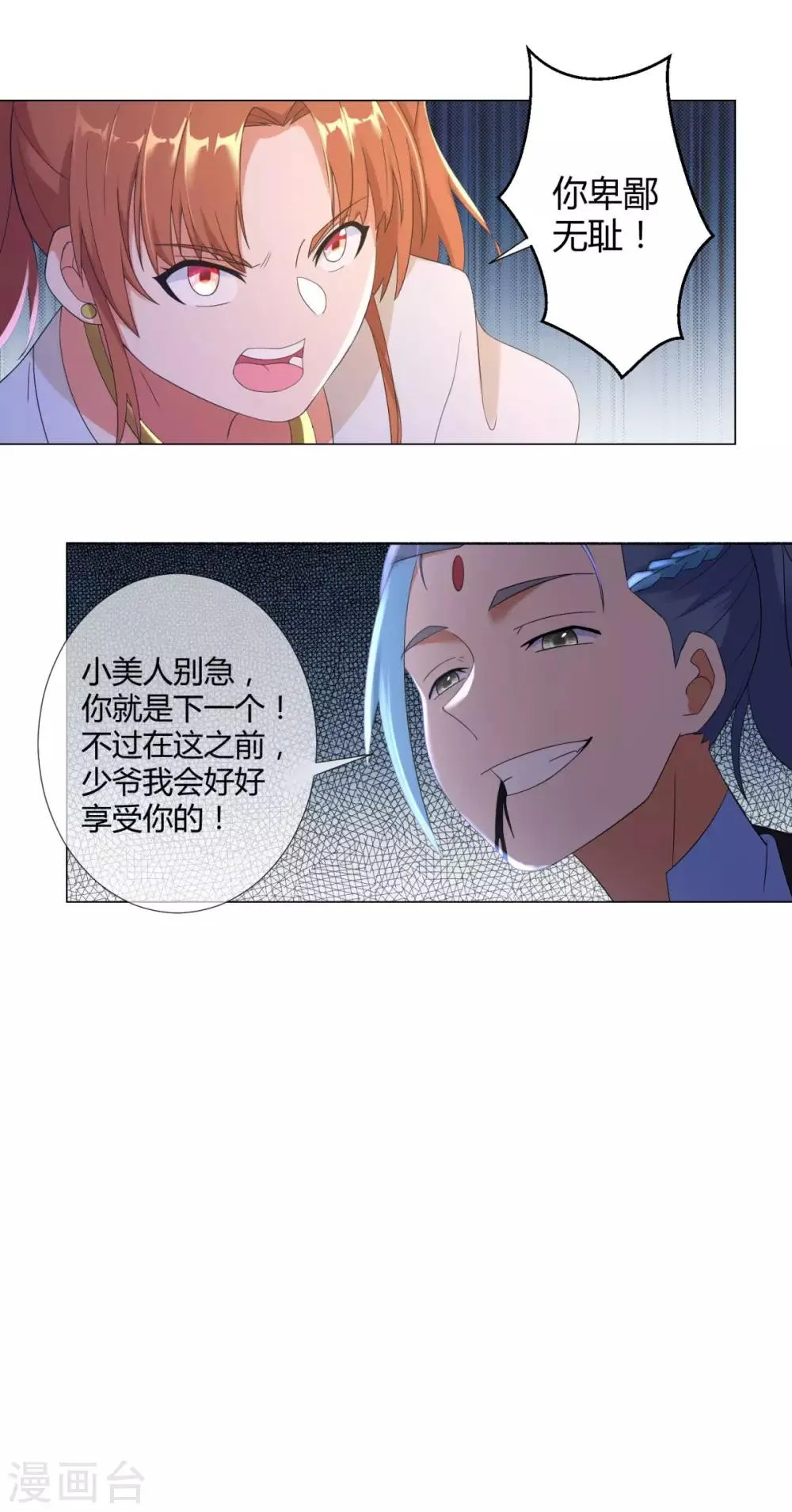 第5话 玄武峰之怒 第5页
