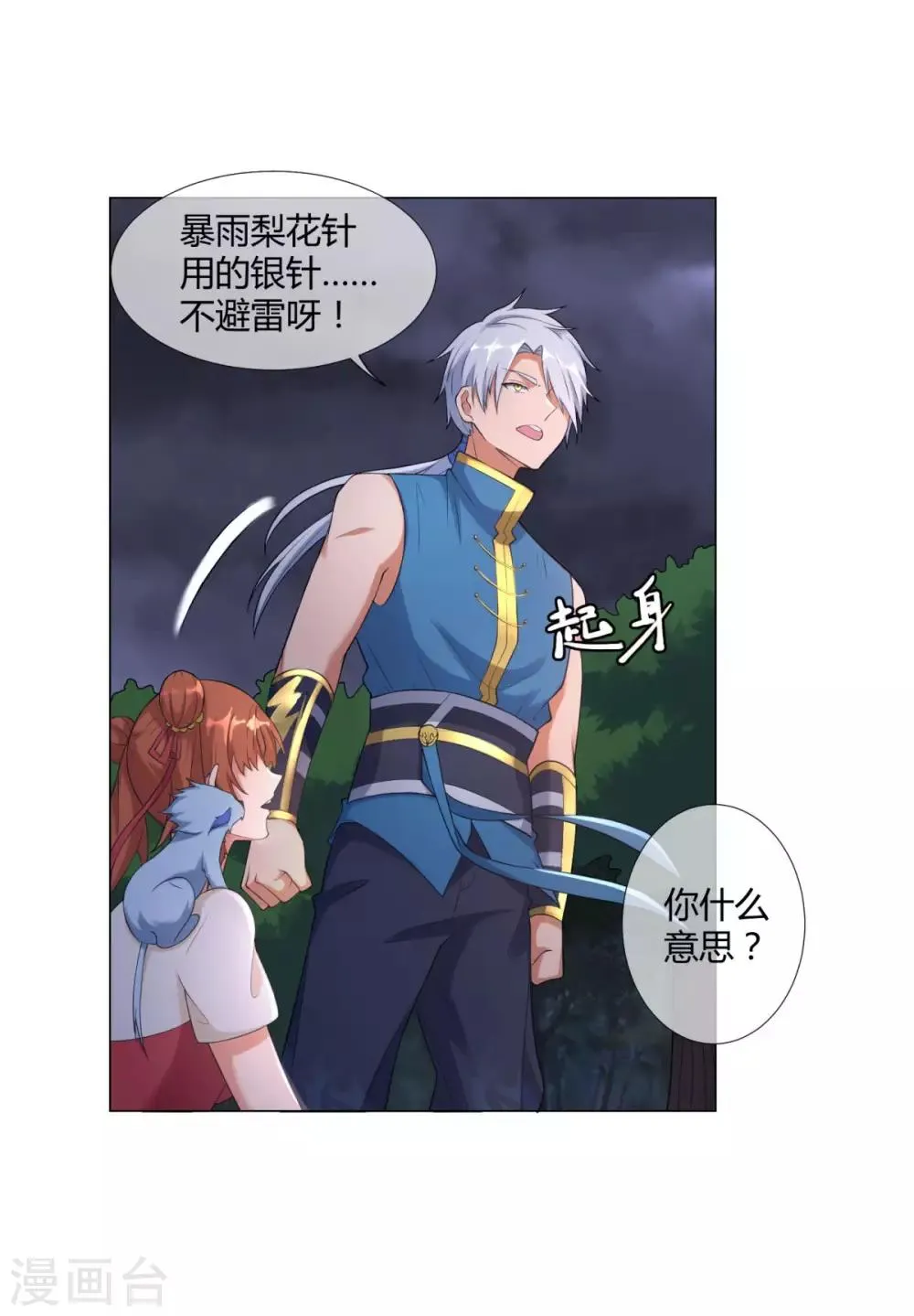 第5话 玄武峰之怒 第6页