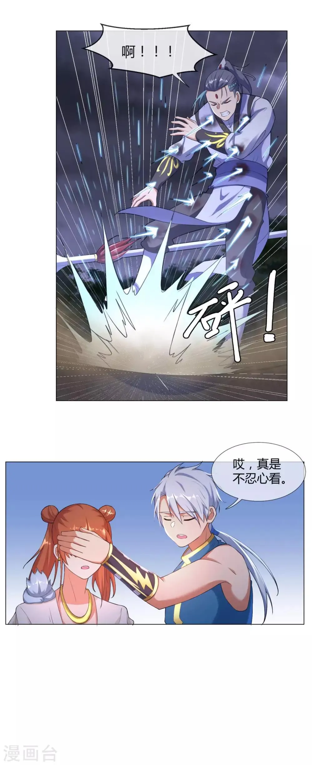 第5话 玄武峰之怒 第9页