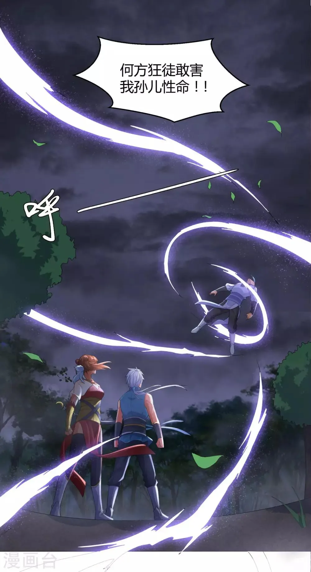 第5话 玄武峰之怒 第10页