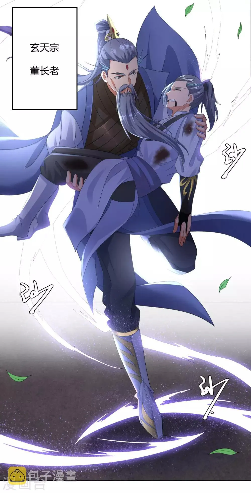 第5话 玄武峰之怒 第11页