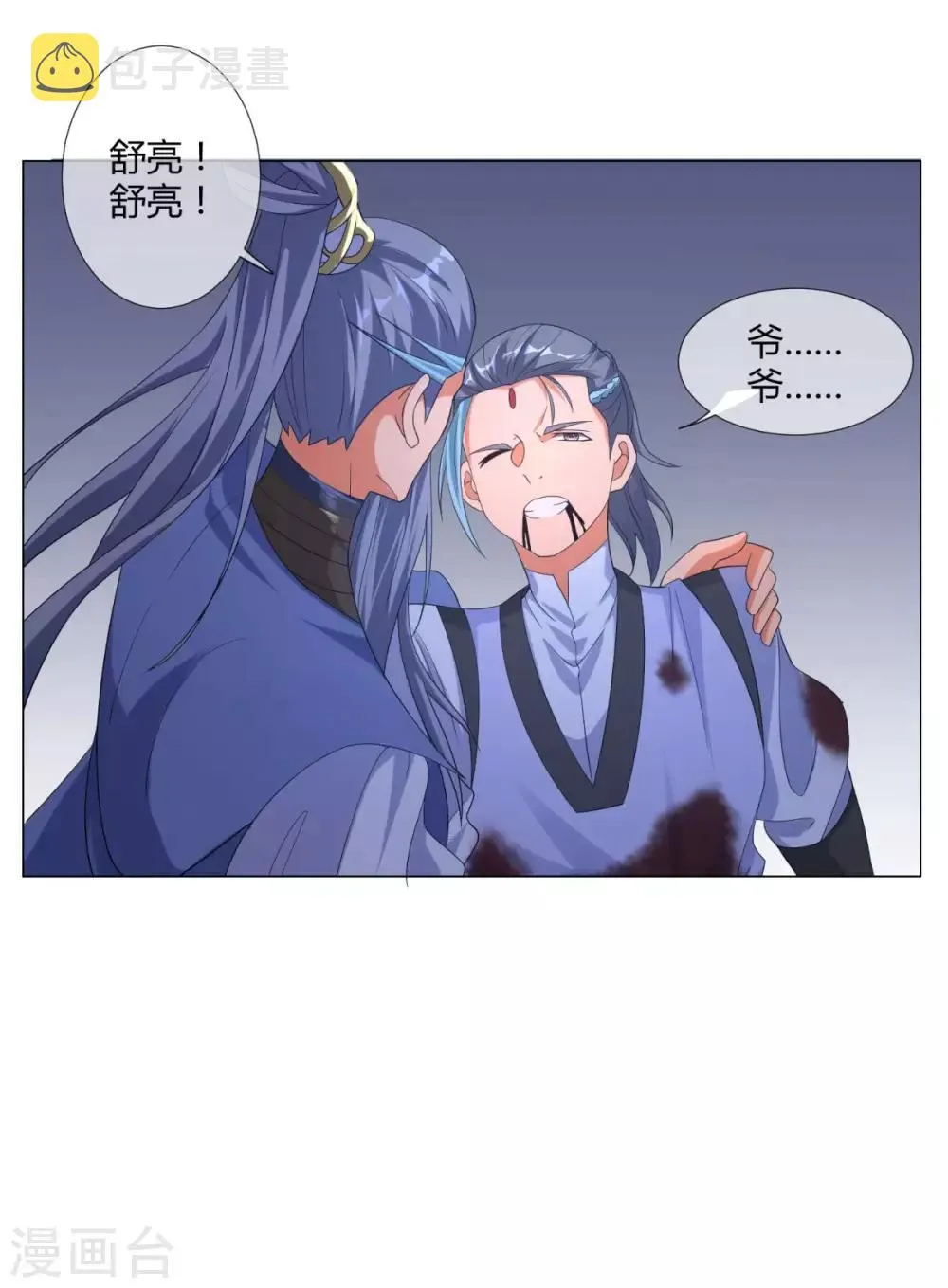 第5话 玄武峰之怒 第12页