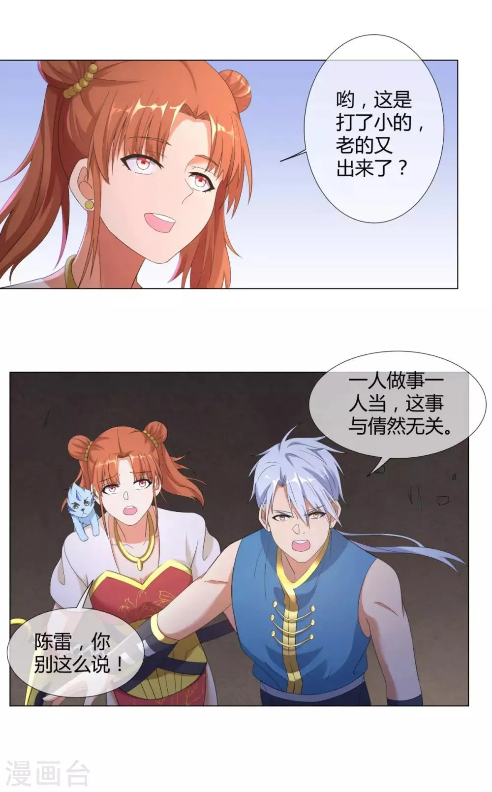第5话 玄武峰之怒 第14页