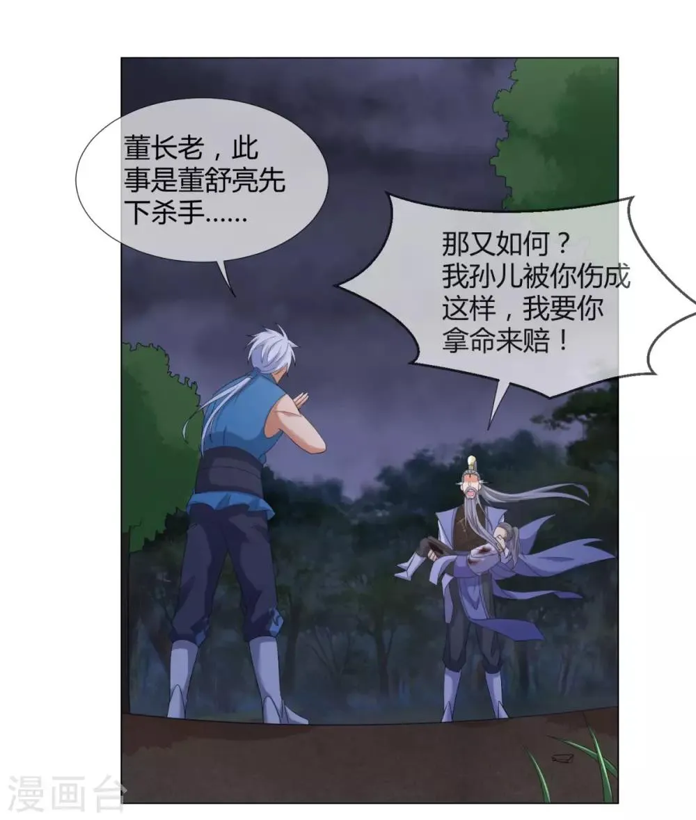 第5话 玄武峰之怒 第15页