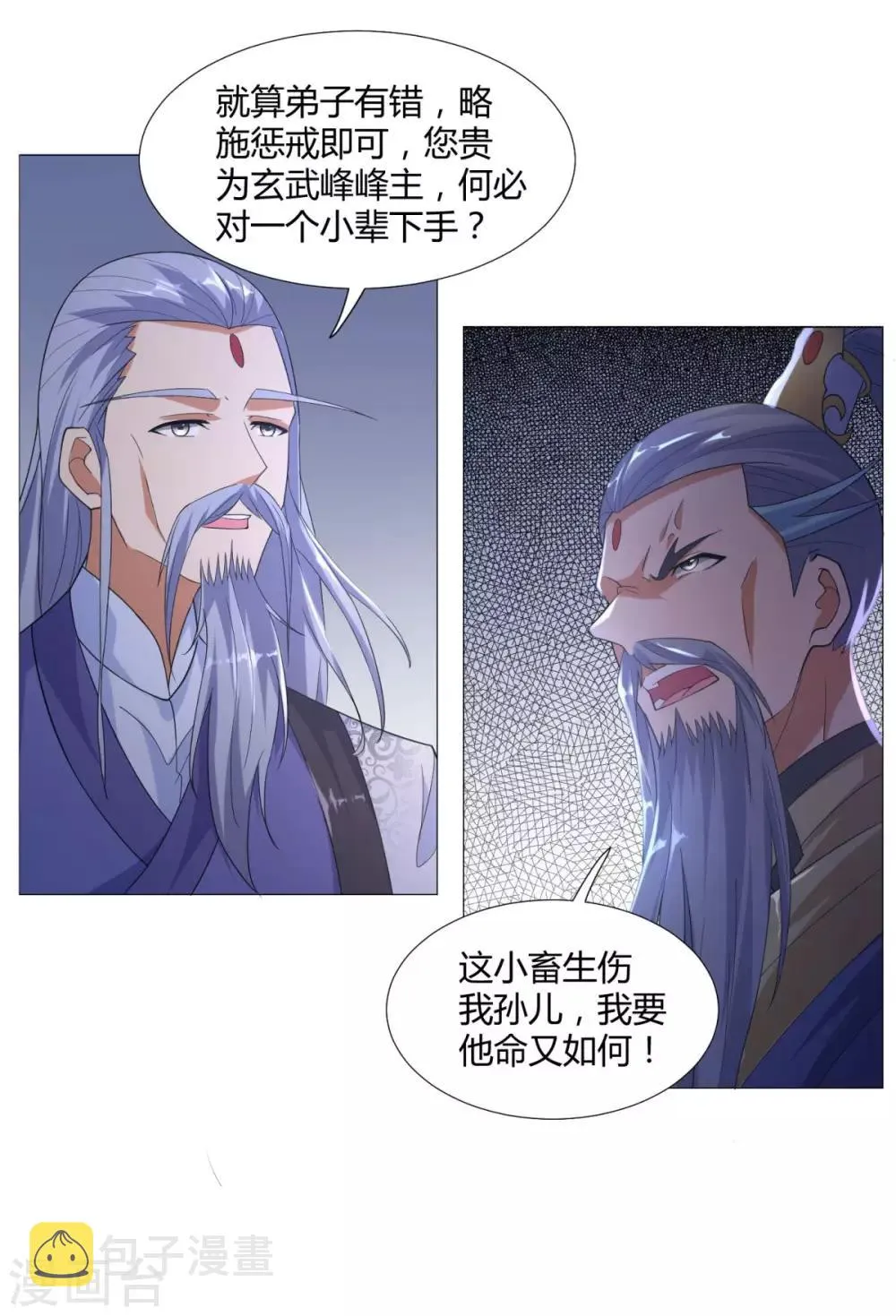 第5话 玄武峰之怒 第22页