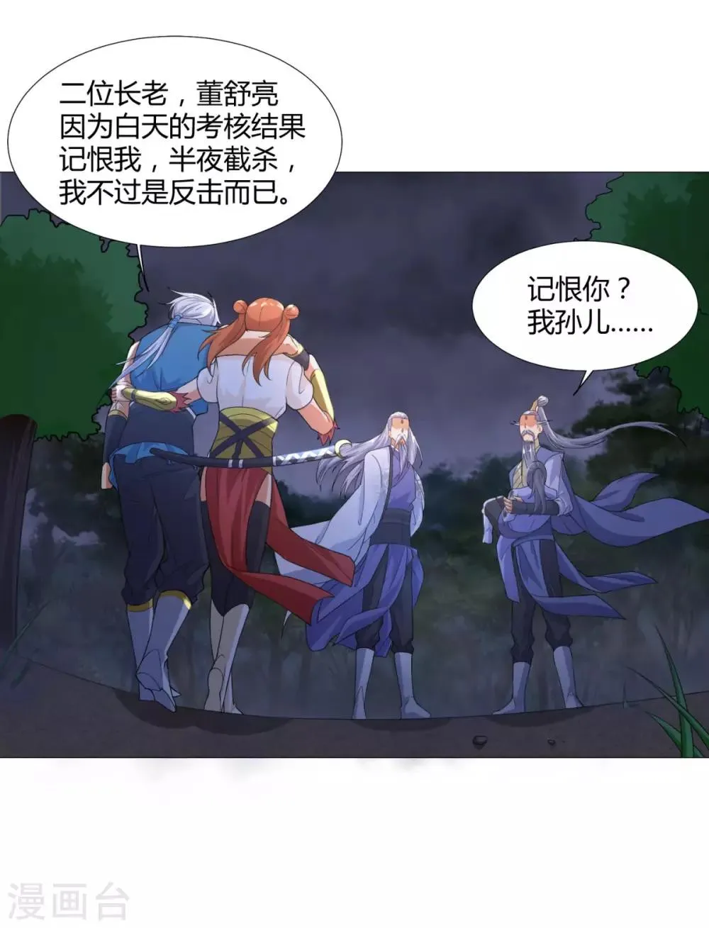 第5话 玄武峰之怒 第23页