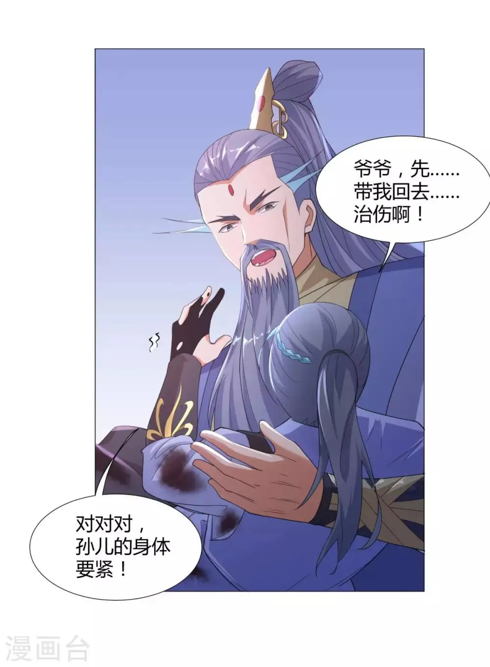 第5话 玄武峰之怒 第24页
