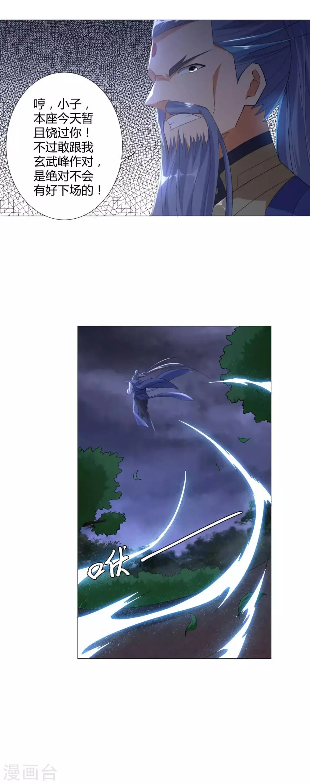 第5话 玄武峰之怒 第25页