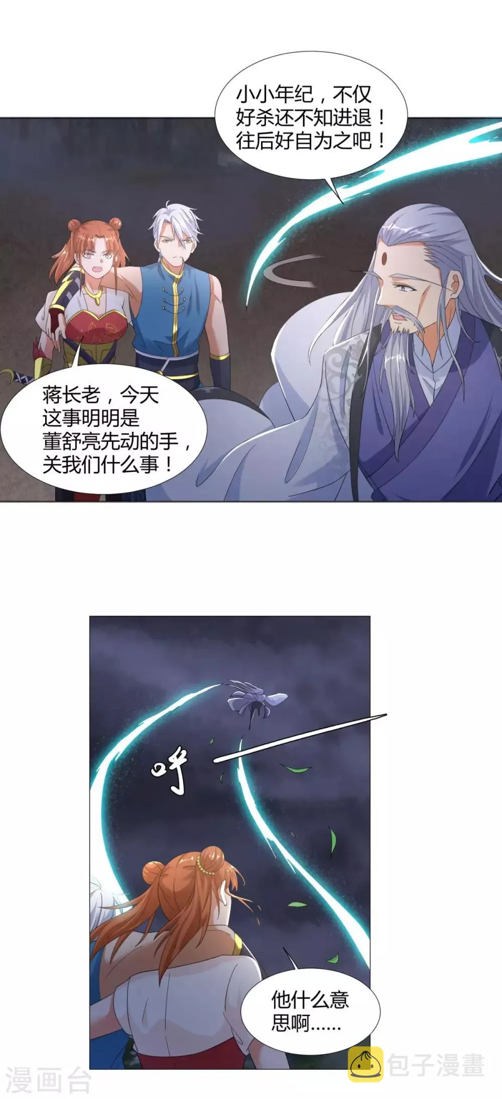 第5话 玄武峰之怒 第26页