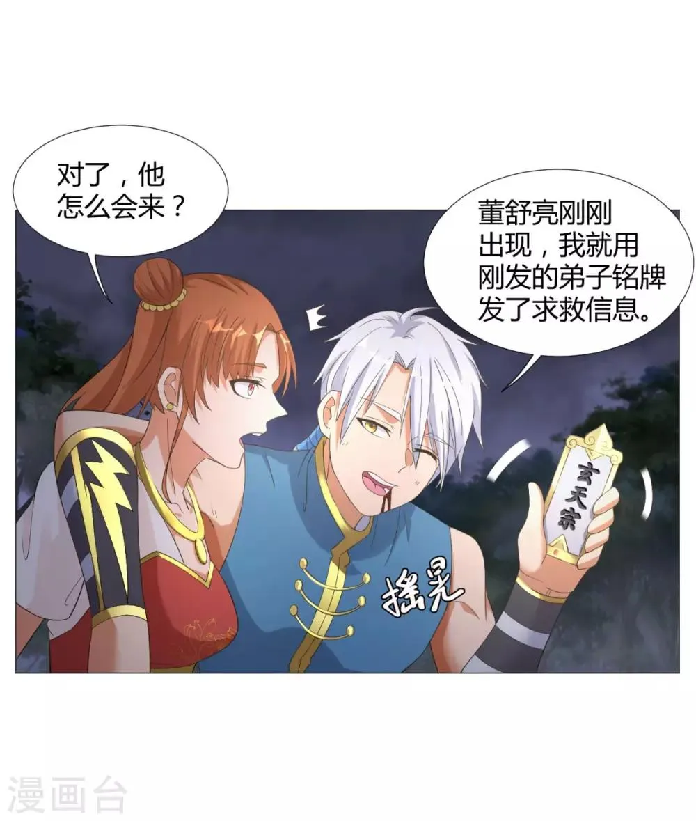 第5话 玄武峰之怒 第27页