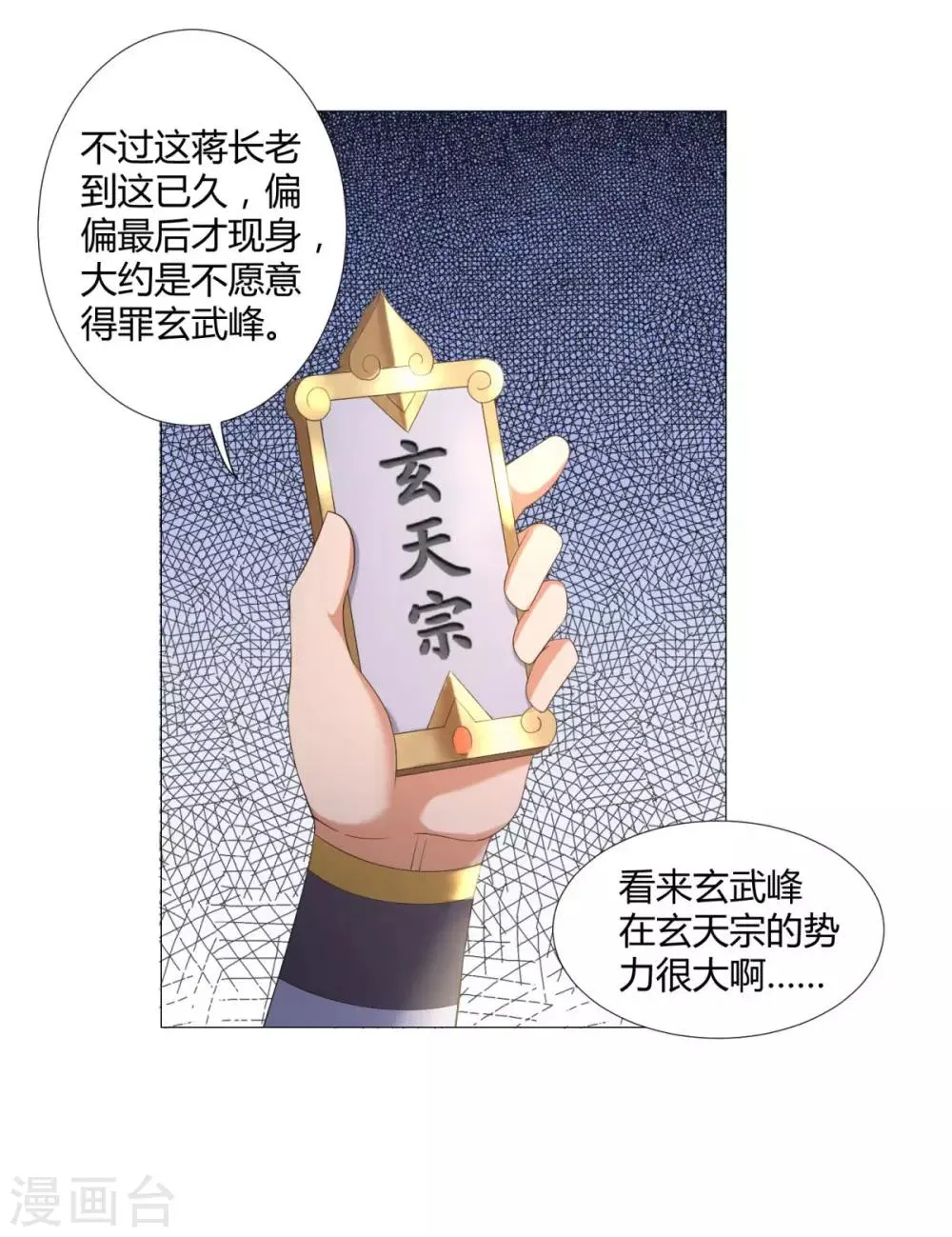 第5话 玄武峰之怒 第28页