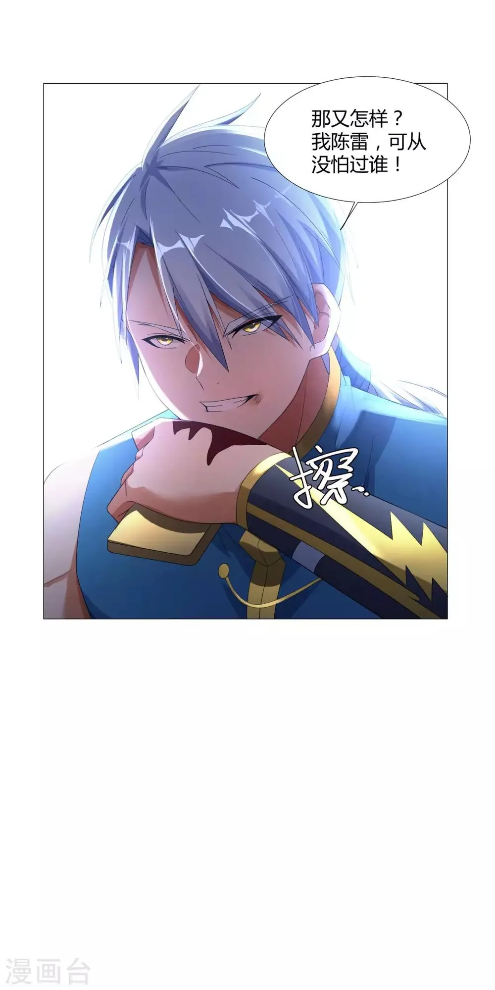 第5话 玄武峰之怒 第29页