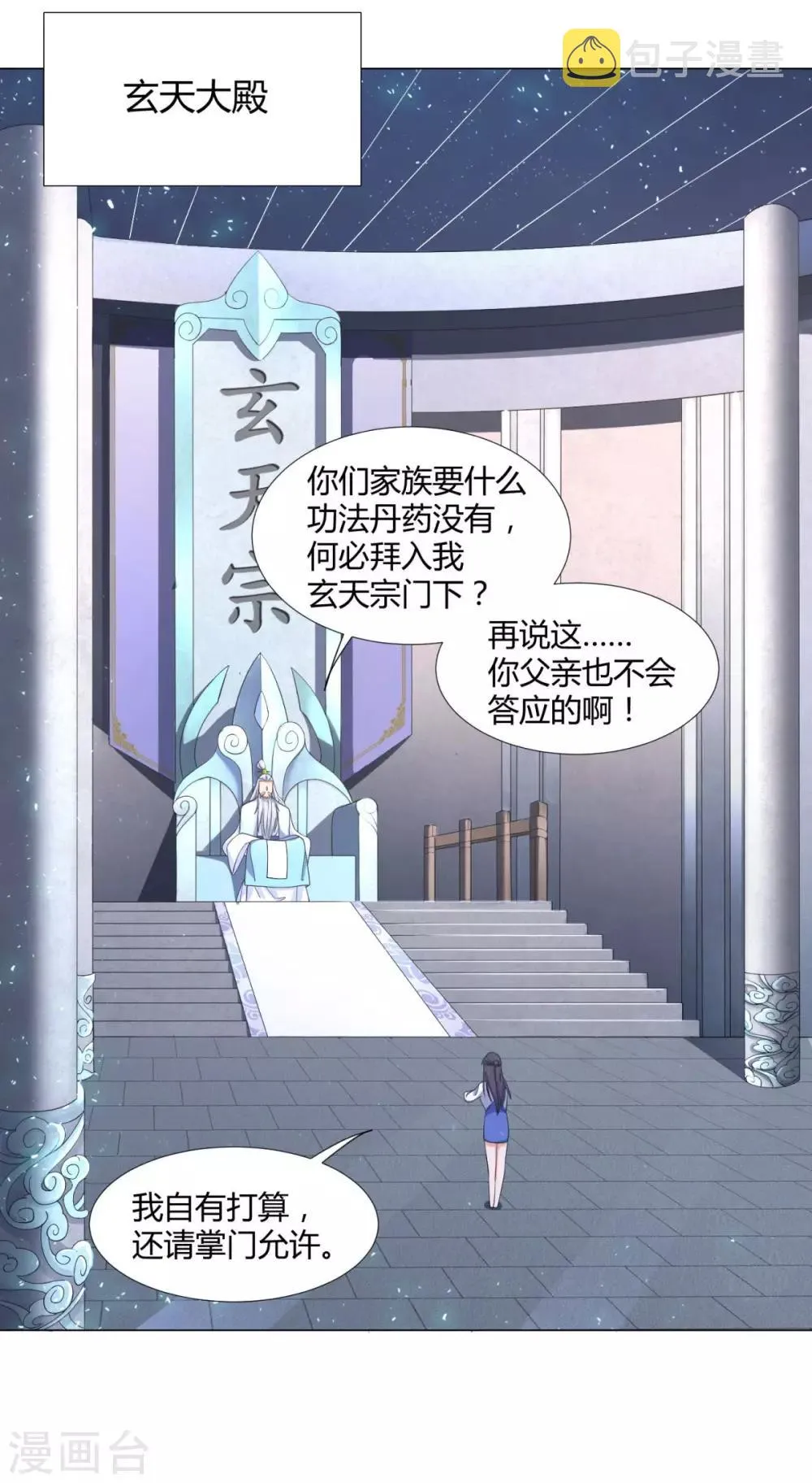 第5话 玄武峰之怒 第30页