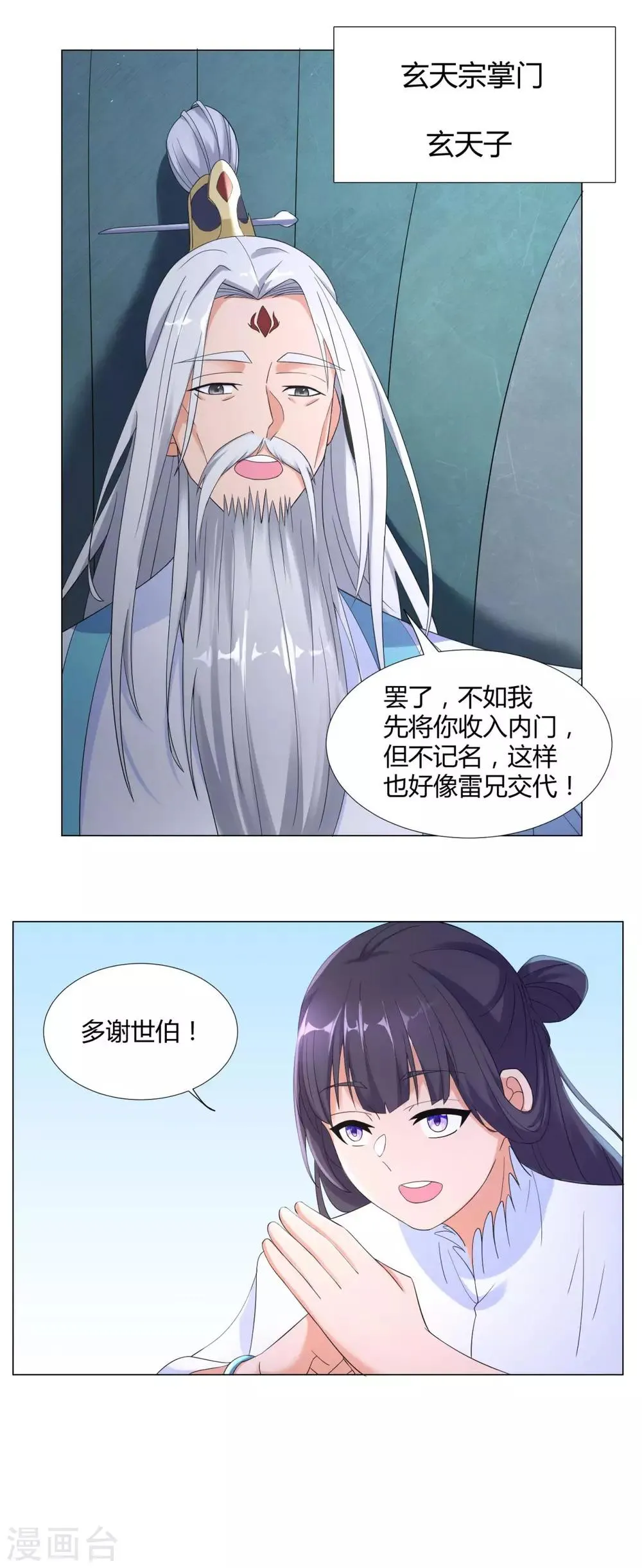 第5话 玄武峰之怒 第31页