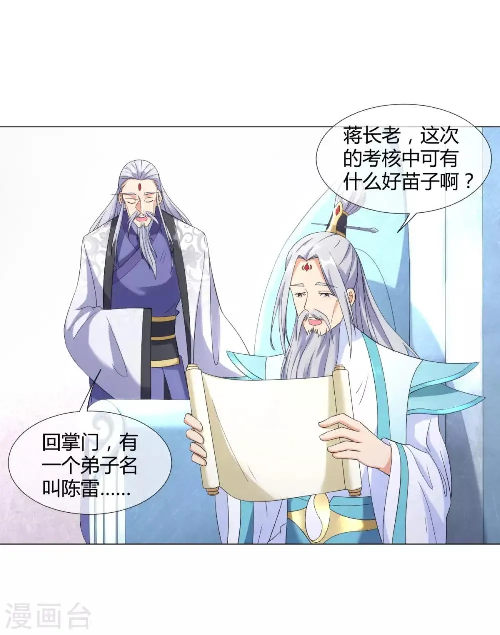 第6话 拜师玄武峰 第3页