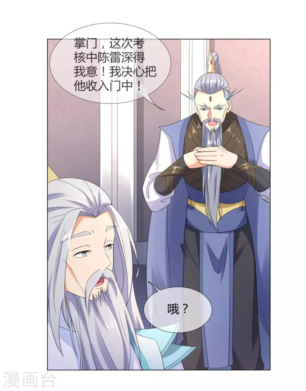 第6话 拜师玄武峰 第4页
