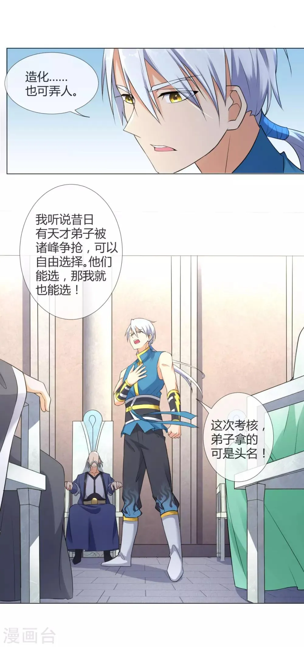 第6话 拜师玄武峰 第8页