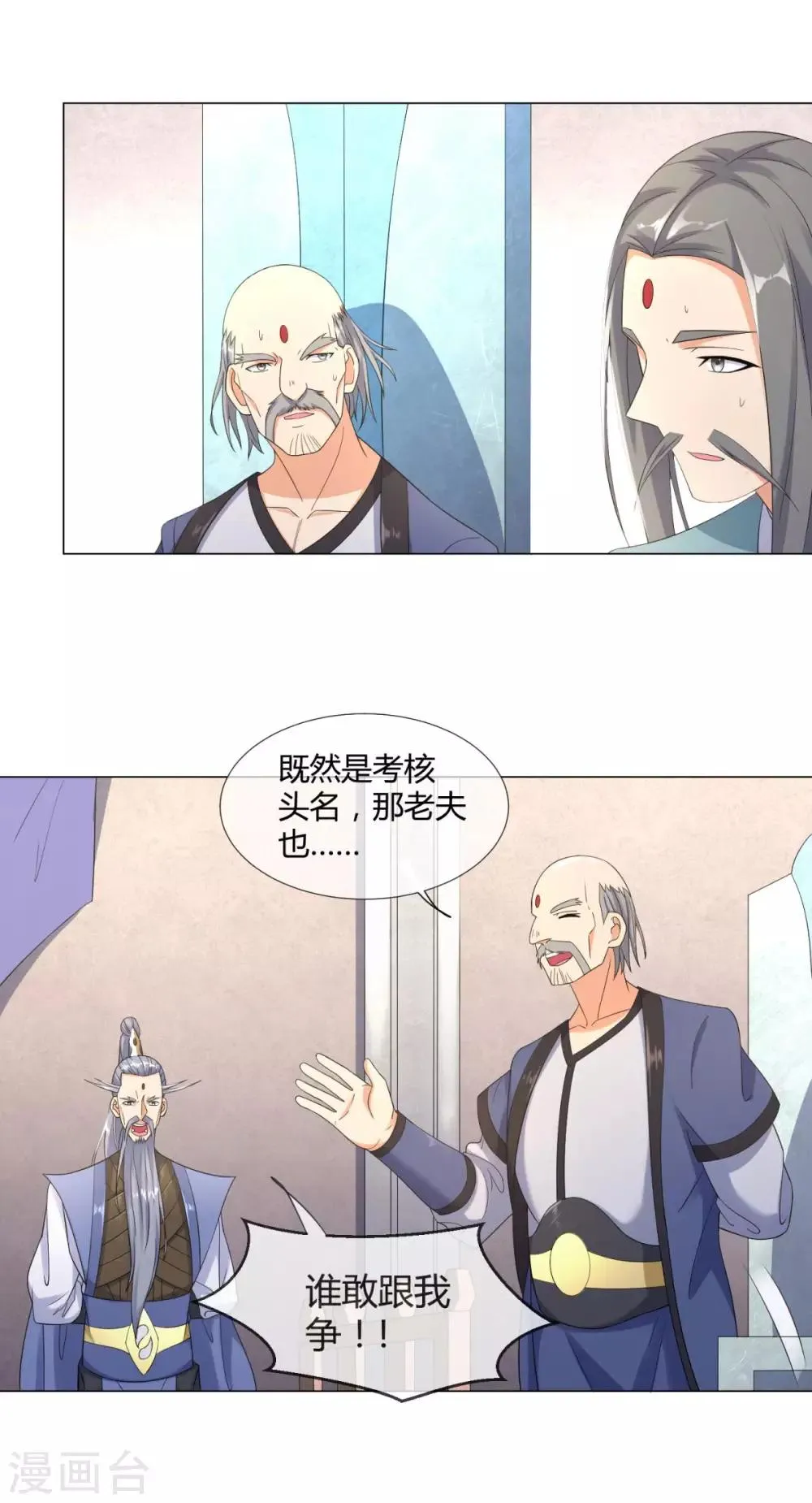 第6话 拜师玄武峰 第9页