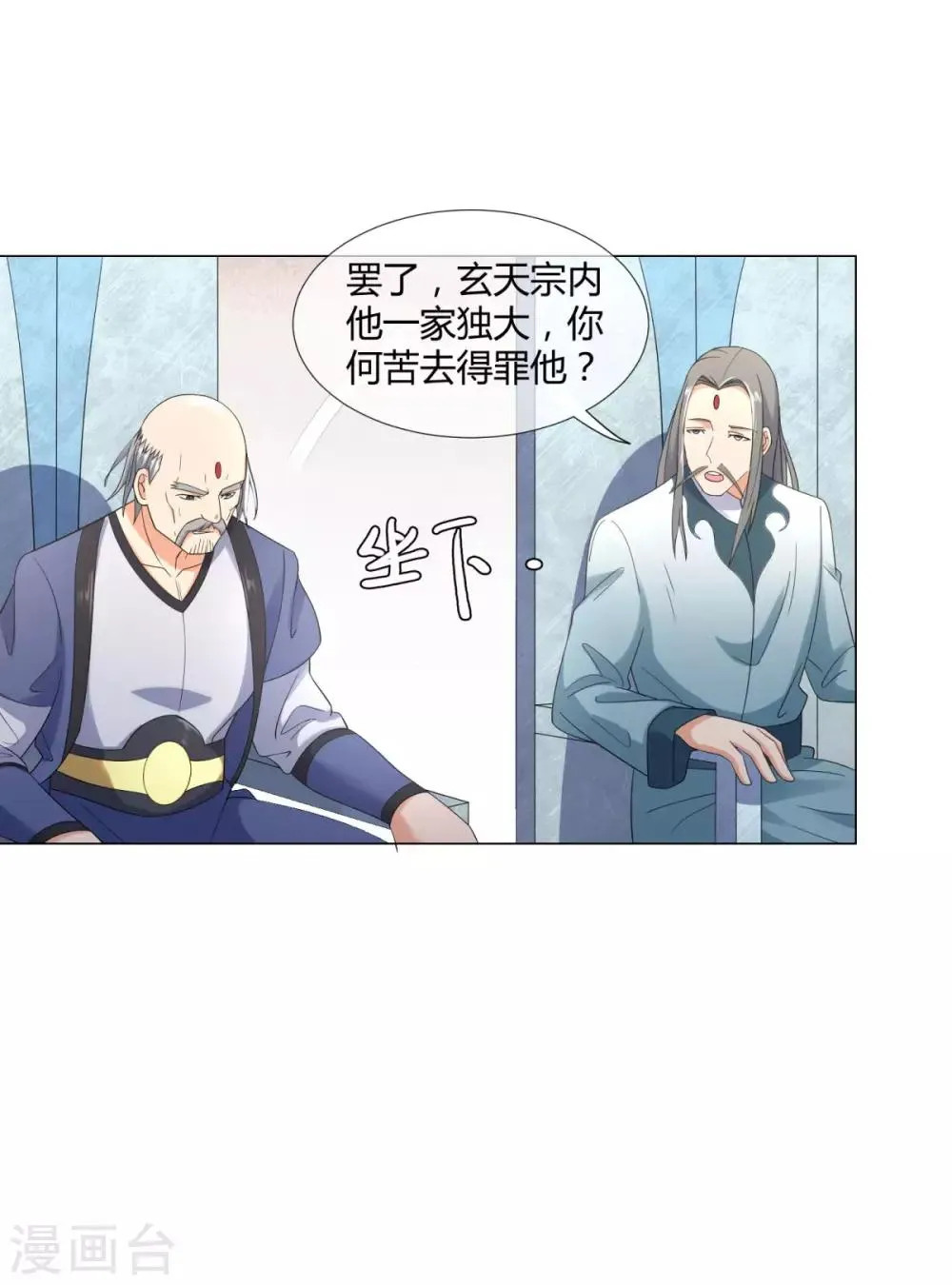 第6话 拜师玄武峰 第10页