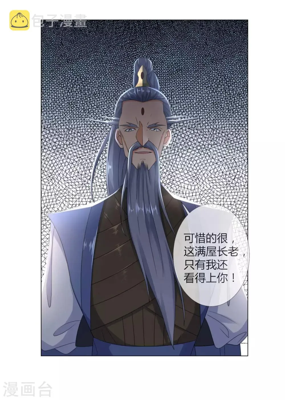 第6话 拜师玄武峰 第11页