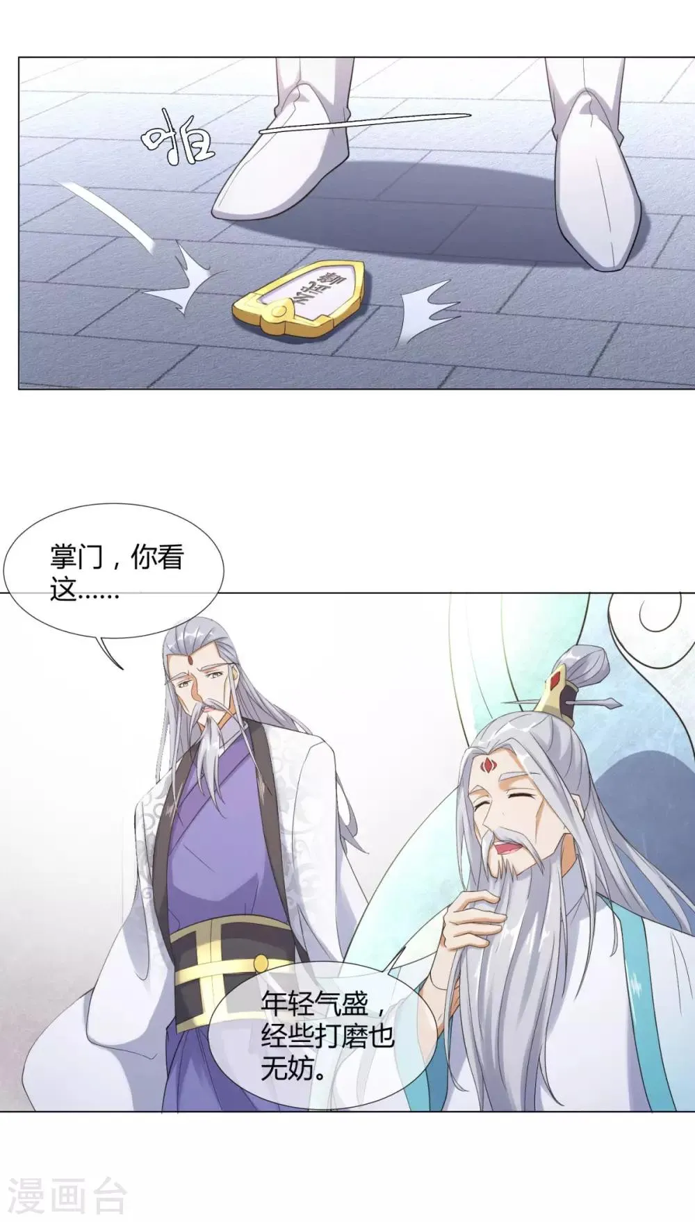第6话 拜师玄武峰 第13页