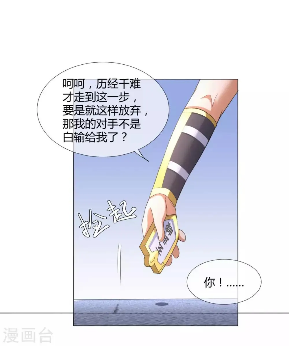 第6话 拜师玄武峰 第14页